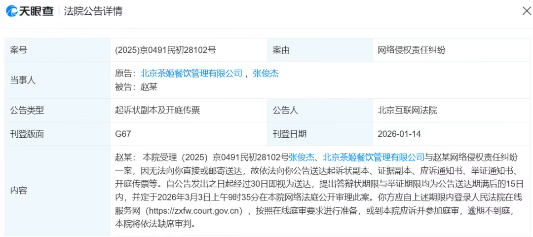 奶茶界“霸王”，为“虞姬”状告网友！